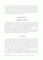 오리엔탈리즘 - 극동 속의 한국의 의미는 무엇인가 2페이지