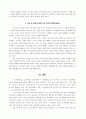 오리엔탈리즘 - 극동 속의 한국의 의미는 무엇인가 3페이지