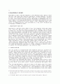 예금보험제도의 개선방향 5페이지