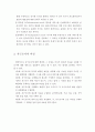욕구조사와 평가조사 4페이지