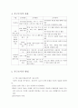 욕구조사와 평가조사 5페이지