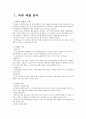 웅진 룰루 비데 분석 & 스토리보드 (LooLoo) 2페이지