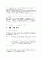 웅진 룰루 비데 분석 & 스토리보드 (LooLoo) 9페이지