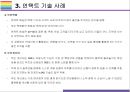 언택트 마케팅 개념 사례 및 해결과제 [언택트언택트 기술언택트 마케팅un-tact챗봇] 7페이지