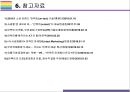 언택트 마케팅 개념 사례 및 해결과제 [언택트언택트 기술언택트 마케팅un-tact챗봇] 19페이지