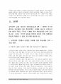 교육공학]교육공학 교재1장부터 4장까지(교재3쪽~96쪽) 각각의 장에서 자신에게 가장 흥미로웠던 주제 핵심내용+적용방안 교육공학핵심내용+교육공학적용방안 2020년 방송대 교육공학 4페이지
