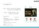 배달의민족 성공요인수익모델SWOT분석과 배달의민족 마케팅사례분석및 배달의민족 향후 마케팅 4P전략제언 PPT 9페이지