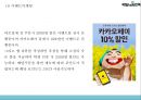 배달의민족 성공요인수익모델SWOT분석과 배달의민족 마케팅사례분석및 배달의민족 향후 마케팅 4P전략제언 PPT 22페이지
