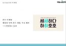 배달의민족 성공요인수익모델SWOT분석과 배달의민족 마케팅사례분석및 배달의민족 향후 마케팅 4P전략제언 PPT 27페이지