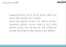 배달의민족 성공요인수익모델SWOT분석과 배달의민족 마케팅사례분석및 배달의민족 향후 마케팅 4P전략제언 PPT 29페이지