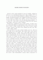 유럽연합의 통합 과정과 단일 유럽의정서 1페이지