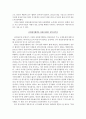 유럽연합의 통합 과정과 단일 유럽의정서 4페이지
