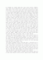 유교와 동양의학의 관계 - 유교와 사상의학(체질의학)의 관계 - 4페이지