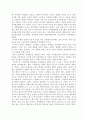유교와 동양의학의 관계 - 유교와 사상의학(체질의학)의 관계 - 5페이지