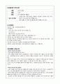 유아생활지도 - 유아문제행동 사례연구 3페이지