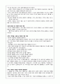 유아생활지도 - 유아문제행동 사례연구 6페이지