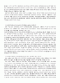 유교문화권과 한국정치 2페이지