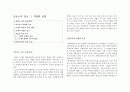 유학사상 - 종교로서 유교 그 역할과 전망 1페이지
