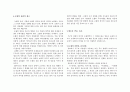 유학사상 - 종교로서 유교 그 역할과 전망 3페이지
