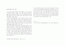 유학사상 - 종교로서 유교 그 역할과 전망 5페이지