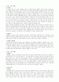 유치원과 보육시설의 통합 3페이지