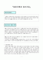 음양오행과 정신건강 2페이지