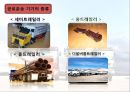 육상운송과 해상운송 5페이지