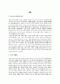 이 시대 유학의 휴머니즘 필요성 2페이지