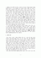 이 시대 유학의 휴머니즘 필요성 4페이지