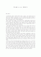 의사라는 이름의  테러리스트 1페이지