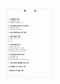 의료사회 사업론 - 퇴원계획과 고위험 환자의 관리 2페이지