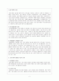의료사회 사업론 - 퇴원계획과 고위험 환자의 관리 3페이지