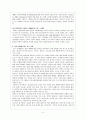 의료사회 사업론 - 퇴원계획과 고위험 환자의 관리 6페이지