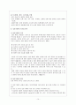 의료사회 사업론 - 퇴원계획과 고위험 환자의 관리 11페이지