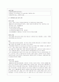 의료사회 사업론 - 퇴원계획과 고위험 환자의 관리 17페이지