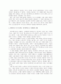 인류 문화 정화(精華)의 결집으로서의 근대 과학기술구조 - 「중국 전통과학은 왜 근대과학으로 발전하지 못하였는가」 - 2페이지