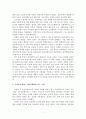 인류 문화 정화(精華)의 결집으로서의 근대 과학기술구조 - 「중국 전통과학은 왜 근대과학으로 발전하지 못하였는가」 - 4페이지
