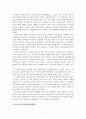 인류 문화 정화(精華)의 결집으로서의 근대 과학기술구조 - 「중국 전통과학은 왜 근대과학으로 발전하지 못하였는가」 - 5페이지