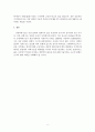 인류 문화 정화(精華)의 결집으로서의 근대 과학기술구조 - 「중국 전통과학은 왜 근대과학으로 발전하지 못하였는가」 - 8페이지