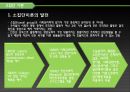 인간행동과 사회환경 - 사회체계 이론 5페이지