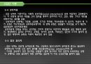 인간행동과 사회환경 - 사회체계 이론 11페이지