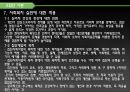 인간행동과 사회환경 - 사회체계 이론 14페이지