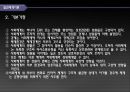 인간행동과 사회환경 - 사회체계 이론 19페이지