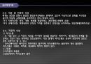 인간행동과 사회환경 - 사회체계 이론 23페이지