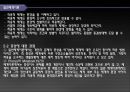 인간행동과 사회환경 - 사회체계 이론 28페이지