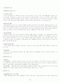일반적인 사회복지에 대한 의의 3페이지