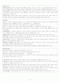 일반적인 사회복지에 대한 의의 7페이지