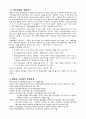 일본의 이해 - 개호보험(介護保險) 4페이지