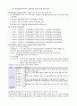 일본의 이해 - 개호보험(介護保險) 7페이지