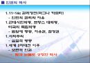 인권 교육 [정의 역사 성격 내용 지킴이] 4페이지